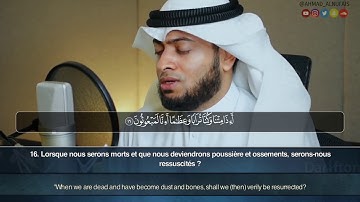 Sourate As Saffat (1-26) - Ahmed Nufays سورة الصافات أحمد النفيس