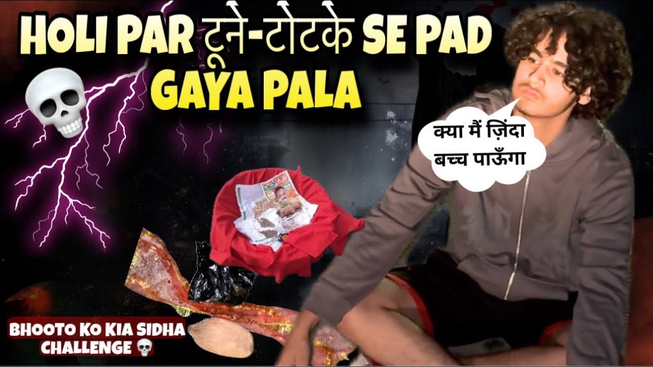 KYA SACHH MAI BHOOT HOTE HAI ?