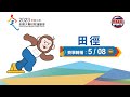 05／08【田徑】｜112年｜全國大專校院運動會在中原