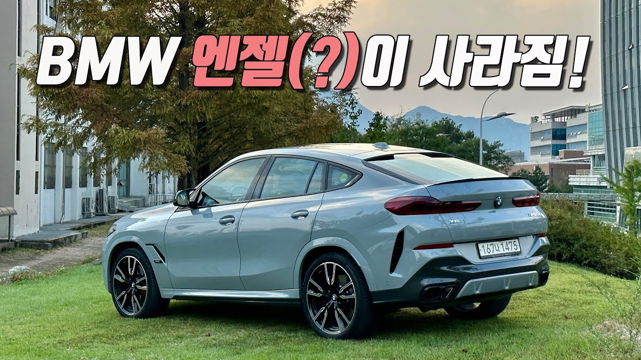 나만 좀 아쉽나?... BMW X6 M60i 일주일 데일리카로 타기 리뷰