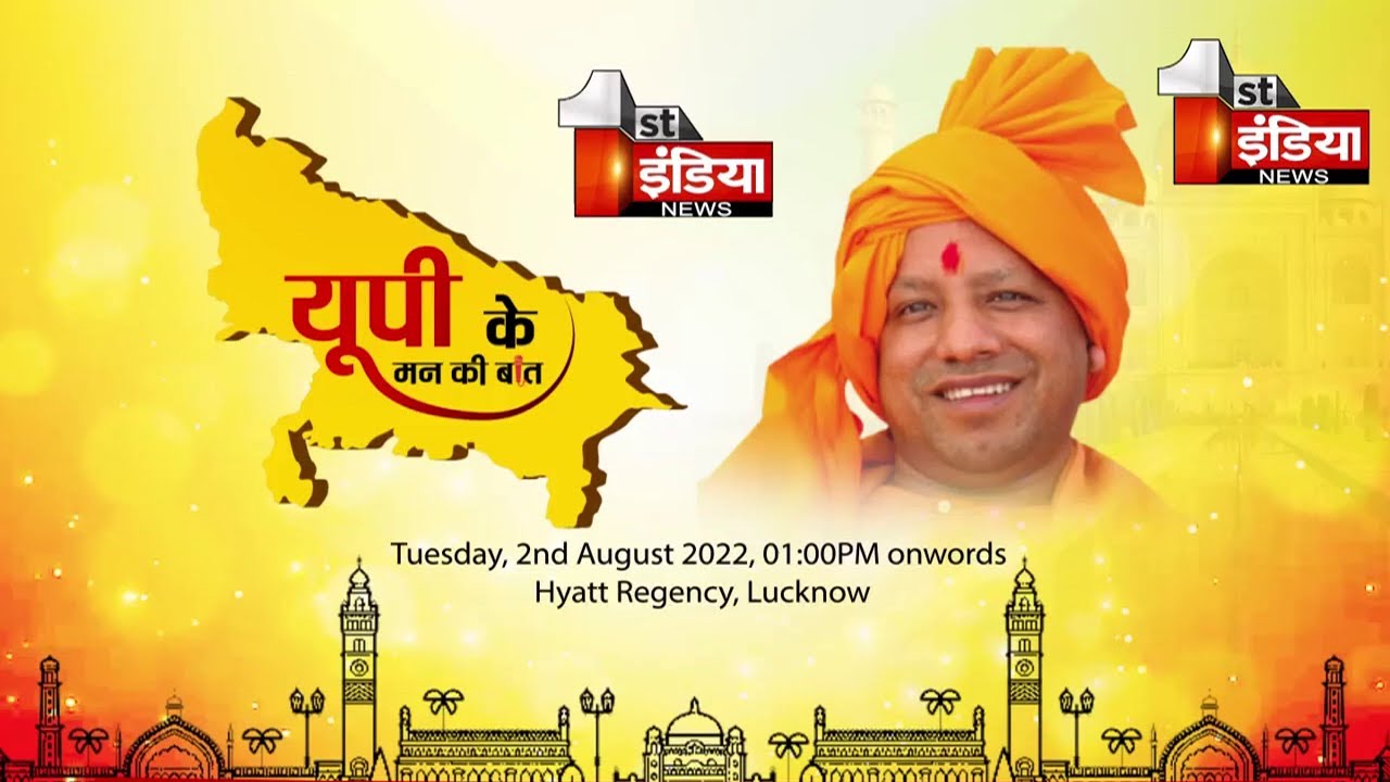 UP Ke Mann Ki Baat: A First India Conclave, 2 Aug 2022, Lucknow