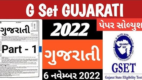 G SET GUJARATI PAPER SOLUTION 6 NOVEMBER 2022 | g set Gujarati Paper Solution 6 November 2022 part 1