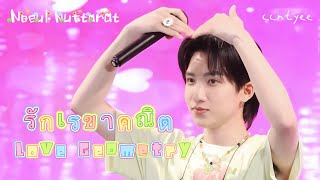 09122023 Noeul Nuttarat - 愛幾何(Love Geometry)  #MagentaBoy  #BossNoeul1stFanMeetinginHK