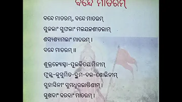 Vande Mataram(ବନ୍ଦେ ମାତରଂ)#shishuvatika#