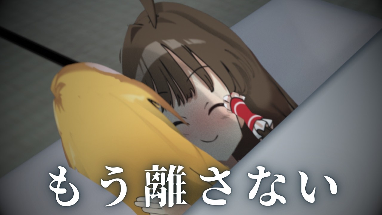 【ゆっくり茶番】霊夢がヤンデレになった理由