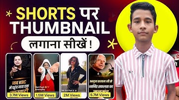 Shorts Video Me Thumbnail Ko Change Kaise Kare | Shorts Video Me Thumbnail बदल सकते हैं 😱 ASLAM YT |