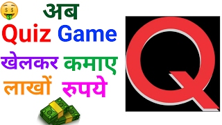 How To Earn Money By Just Playing Quiz Game In Android screenshot 5