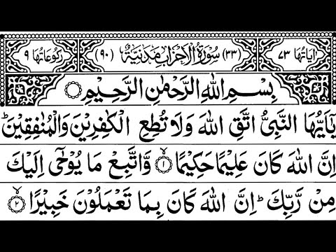 Surah Al Ahzab Full By Sheikh Shuraim With Arabic Text HD