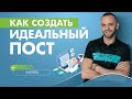 5 лайфхаков для написания крутых постов. Копирайтинг в МЛМ