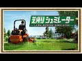 【芝刈りシュミレーター】◆何も知らない友人にゲームを送りつけて遊んでもらうシリーズ◆part1