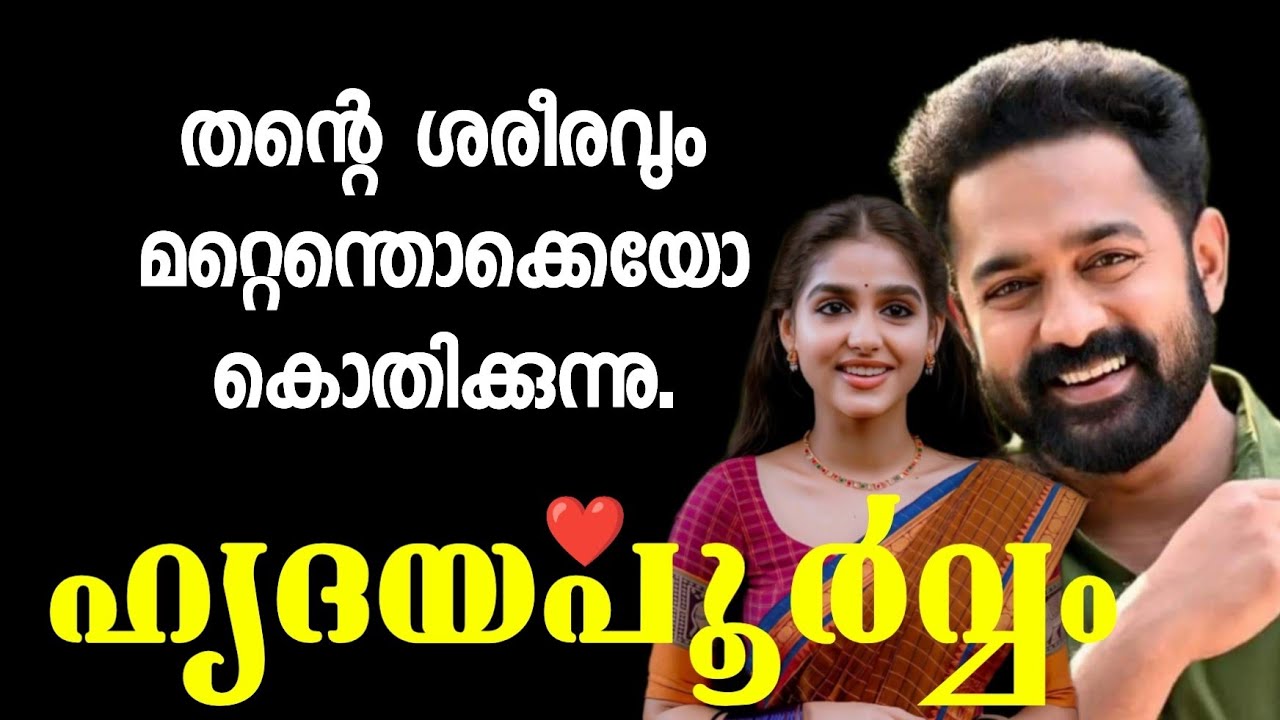 തന്റെ ശരീരവും മറ്റെന്തൊക്കെയോ കൊതിക്കുന്നു.