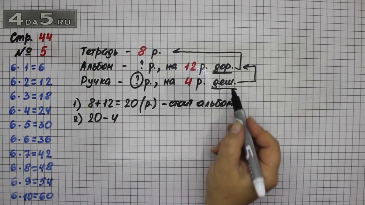 Стр 44 номер 20. Математика 3 класс 1 часть страница 44 задание 3. Математика 3 класс 1 часть стр 44. Математика 3 класс 5 упражнение. Математика 3 класс стр 44 номер 5.