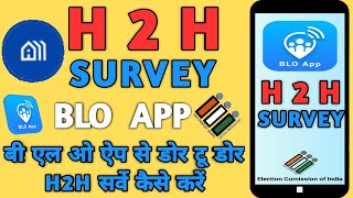 h2h survey | blo app se h2h survey kaise kare | blo app me h2h survey kaise kare | blo app h2h surve