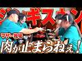 【牧場グルメ】マザー牧場で創業以来人気ナンバー1の「ジンギスカン」が美味すぎるッ!!~漢4人、ほのぼのトークを添えて~【まざーにヤらせてみました まざー3 するがモンキー けっつん OooDa 実写】