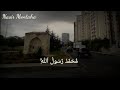 محمد رسول الله من سورة الفتح بصوت مشاري العفاسي