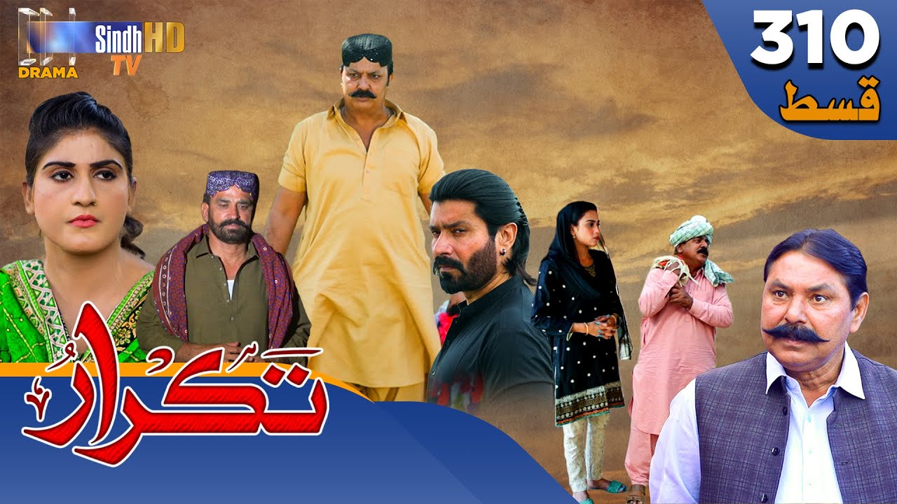 Takrar - Ep 311 | Sindh TV Soap Serial | SindhTVHD Drama