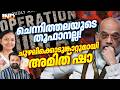 ചുഴലി കൊടുങ്കാറ്റാകാൻഅമിത് ഷാ! വമ്പൻ തൂഫാൻ വരുന്നു. 25/06/26