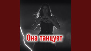 Она танцует - Rafs Perfume