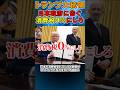 トランプ大統領が消費税撤廃を訴える #トランプ大統領 #報復関税 #消費税 #vat #石破茂 #自民党 #財務省 #経団連