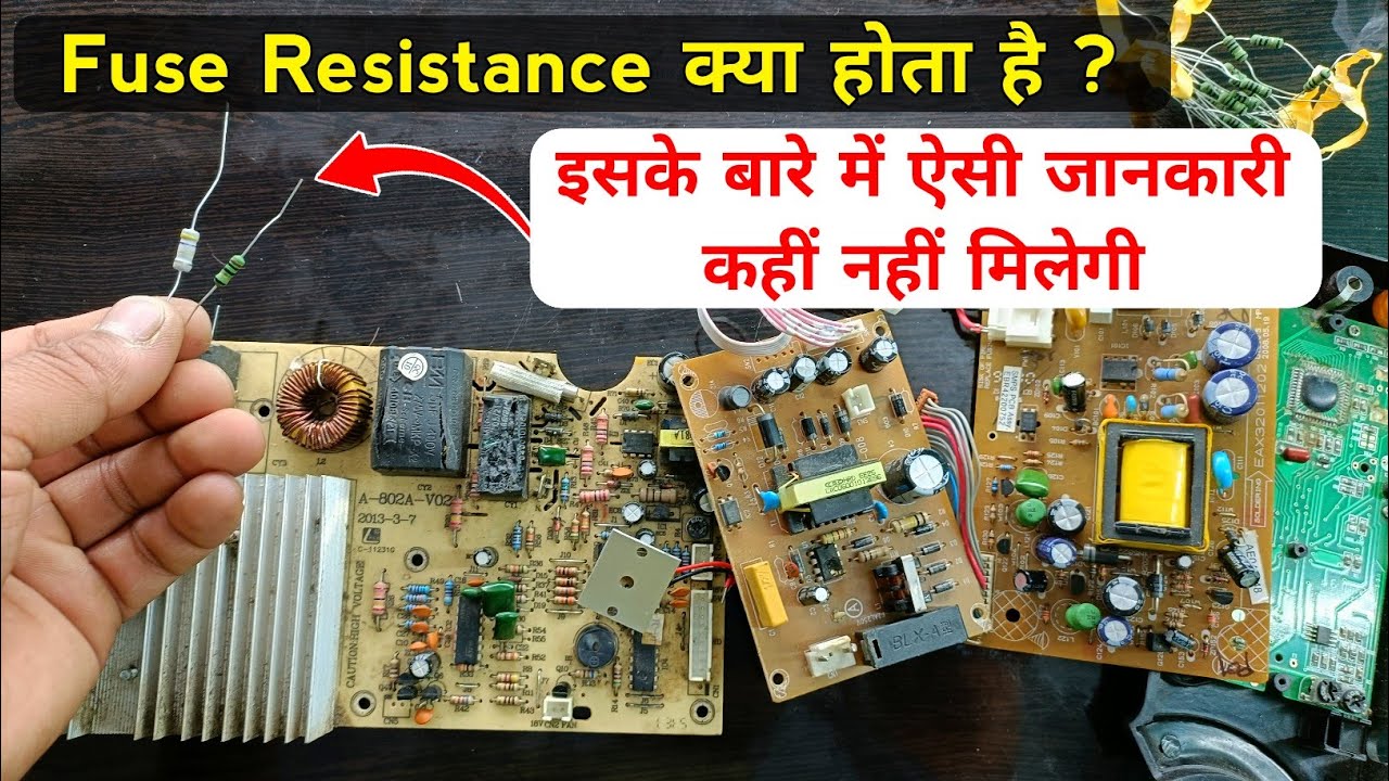 Fuse Resistance क्या होता है इस वीडियो को जरूर देख लेना fuse