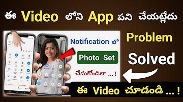 How to set Photo in Mobile Notification Panel | Mobile Notification Panel లో Photo Set చేసుకోండిలా