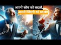 Mindset Skills: Apni Soch Ko Badlo, Apni Zindagi Ko Badlo!"
