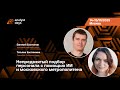 Analyst Days 21 — Непредвзятый подбор персонала с помощью ИИ и московского метрополитена