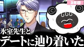 【 #ときメモGS 】氷室先生と一旦恋仲 ※ネタバレ注意