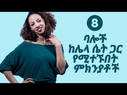 ቪዲዮ: ሴቶች የሚያደርጉት ከፍተኛ የገንዘብ ስህተቶች