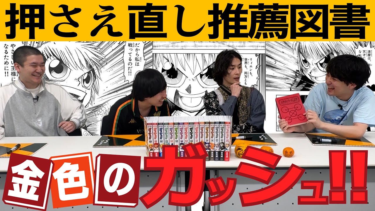 押さえ直し推薦図書】金色のガッシュ!! - YouTube