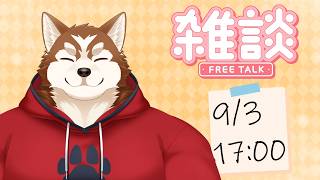 【雑談】赤トンボの季節だよ【ケモノVtuber】