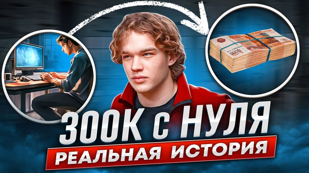 ВКАТИЛСЯ В GO НА 300К С ПОЛНОГО НУЛЯ. МОЯ ИСТОРИЯ