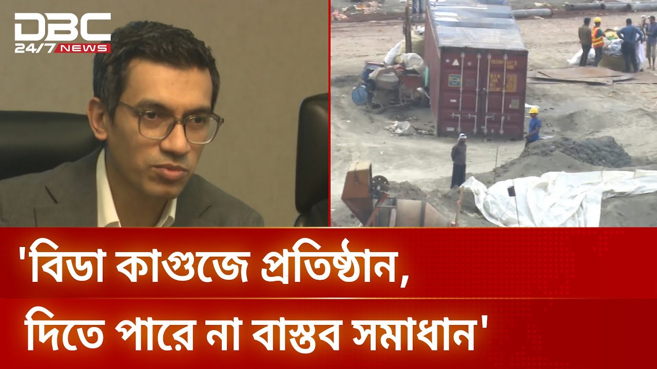 বিডার ওয়ান স্টপ সার্ভিসে হতাশ উদ্যোক্তারা | BIDA | Investment | Entrepreneurs | | DBC NEWS