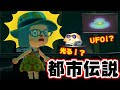 【あつ森】丑三つ時は都市伝説の時間・・・?都市伝説検証!