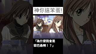 【秋之回憶】青梅竹馬修羅場？唯笑不小心說出吃醋的真心話太可愛了😍