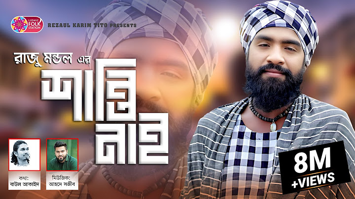 Shanti Nai | রাজু মন্ডল | শান্তি নাই | Raju Mondol | বাউল আকাইদ | Lionic Folk Station
