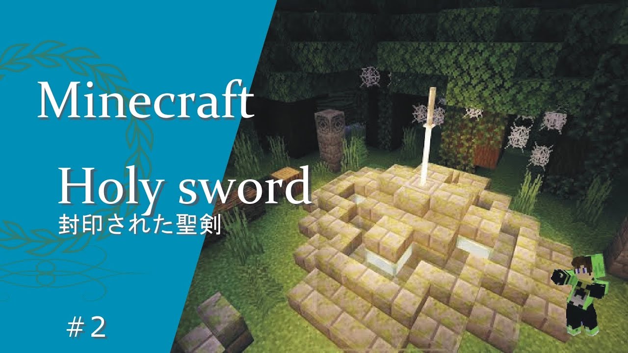 マインクラフト 2 簡単でオシャレなオブジェ 聖剣 の作り方 How To Build A Holy Sword In Minecraft Youtube