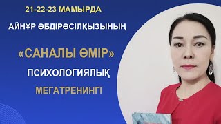 видео: Өзін кешіру. Дуаны қайтару. Құлазудан арылу. Рухты көтеру. Рухани ізденіс. Болашақ блогерге кеңес картинка: Өзін кешіру. Дуаны қайтару. Құлазудан арылу. Рухты көтеру. Рухани ізденіс. Болашақ блогерге кеңес