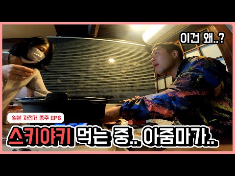 아싸 혼자 간 스키야키 집에서 일어난 일 | 일본 자전거 종주 EP7