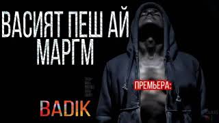 BaDiK / ❤ВАСИЯТ ПЕШ АЙ МАРГМ❤ /NEW RAP 2020