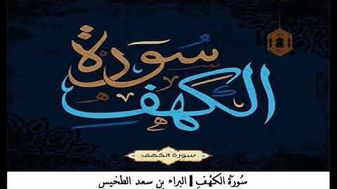 القارئ البراء الطخيس ٢