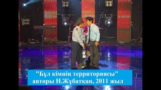 "Екі Езу" - 2011 жыл