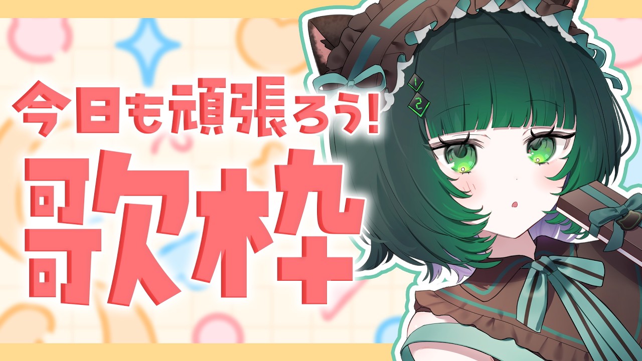 【朝活 / 歌枠】アニソンボカロなんでも歌う!初見さん大歓迎!💫縦型配信 singing stream #shorts #karaoke 【渚沢シチ / ミクスト 】
