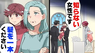 【漫画】私の妊娠を知った彼と突然連絡がつかなくなった。しかし翌月、彼が結婚式を行うという話を聞き...→「よくストーカーされちゃうんですよねw」式に乗り込んだ結果...