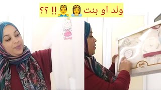 نوع الجنين ومشتريات للمولود/ة وما نسيتش راسي ️️