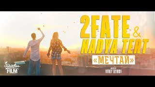 2Fate & Nadya Tert - Мечтай