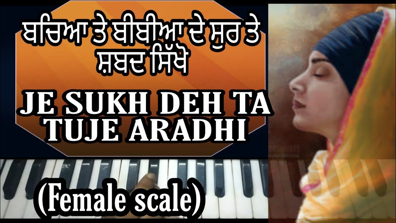 Learn shabad je sukh deh ta tuje aradhi on harmonium (female scale)