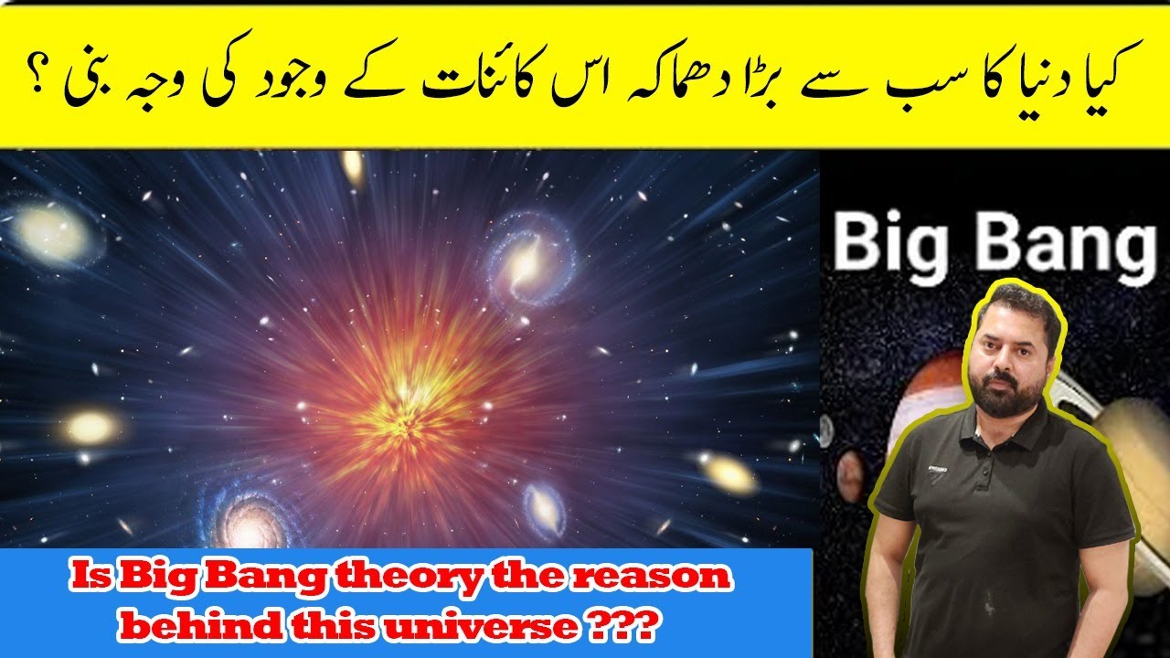Big Bang Theory explained in Urdu the biggest explosion of this
