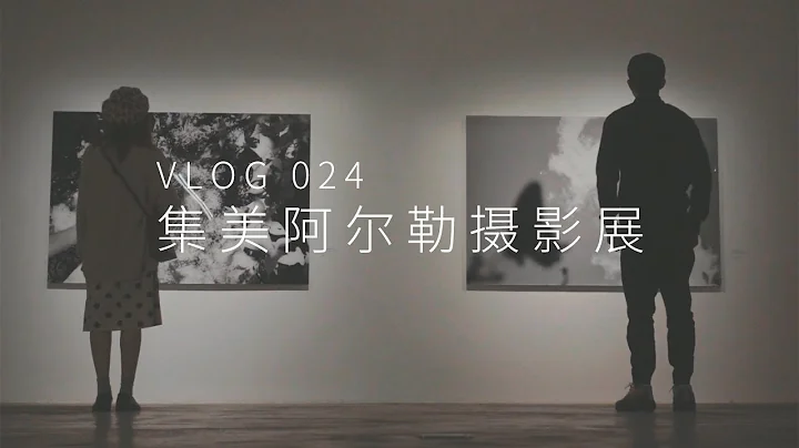 一起逛 集美·阿爾勒 國際攝影展 | JIMEI X ARLES - 天天要聞