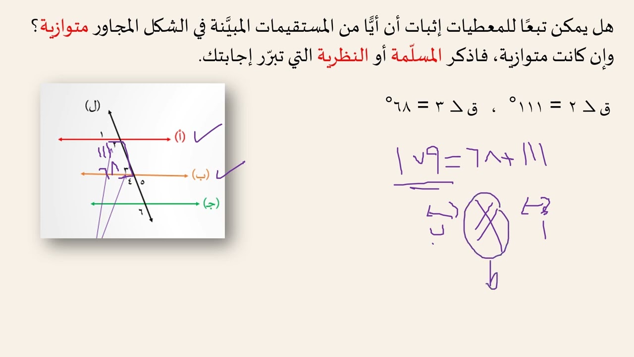 اثبات التوازي